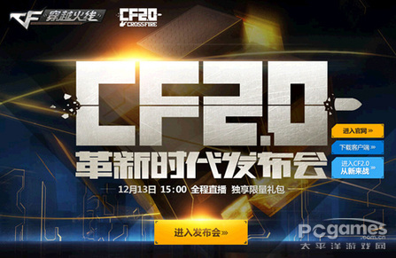 CF2.0今日上線 間諜模式、槍王系統(tǒng)、命運(yùn)角色震